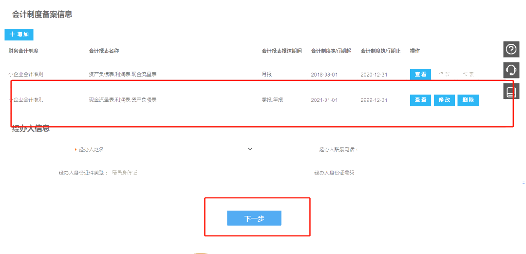 小微企業財務報表報送期間“按月”改為“按季”如何操作？