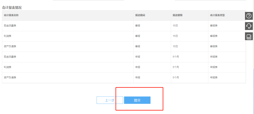 小微企業財務報表報送期間“按月”改為“按季”如何操作？