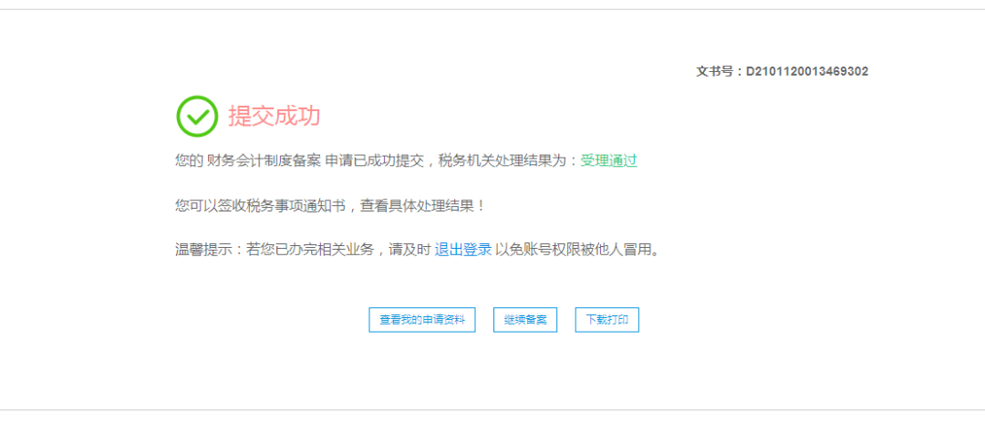 小微企業財務報表報送期間“按月”改為“按季”如何操作？
