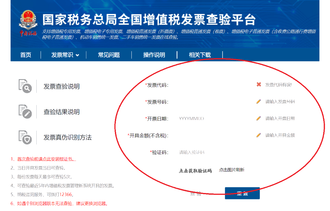 增值稅電子專票與紙制專票的八大區(qū)別 您知道嗎？