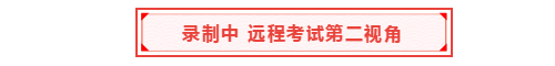 重磅！中國區3月ACCA考試將開展遠程考試！