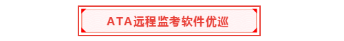 重磅！中國區3月ACCA考試將開展遠程考試！