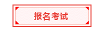重磅！中國區3月ACCA考試將開展遠程考試！