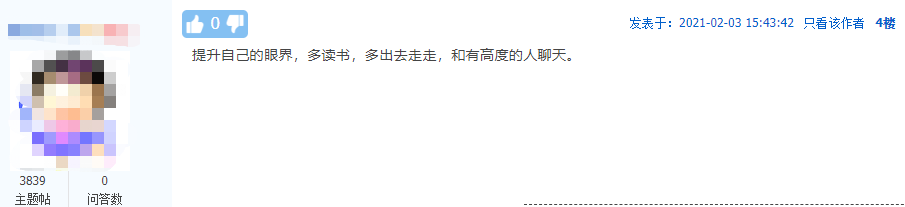 【來嘮點啥】說一說，怎樣提升自己的眼界？