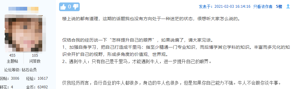 【來嘮點啥】說一說，怎樣提升自己的眼界？