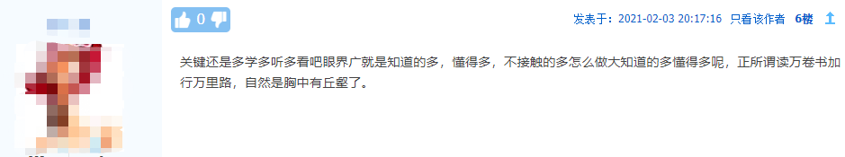 【來嘮點啥】說一說，怎樣提升自己的眼界？