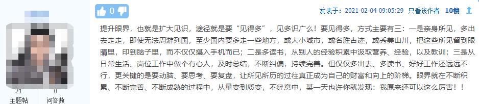 【來嘮點啥】說一說，怎樣提升自己的眼界？