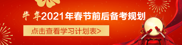資產評估師預習計劃（春節-新教材發布）