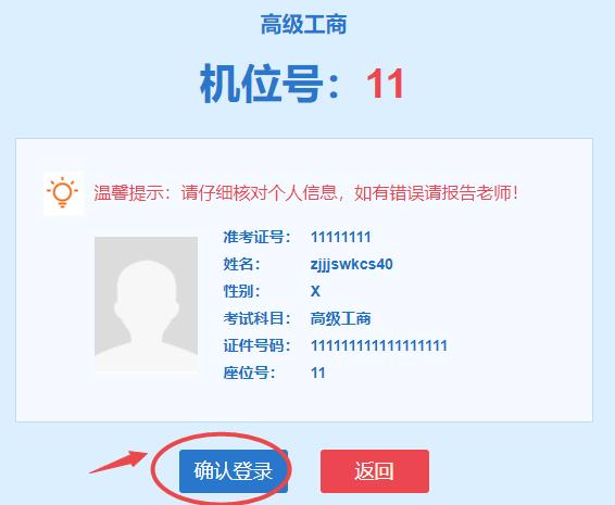 高級經濟師機考模擬系統-確認登錄
