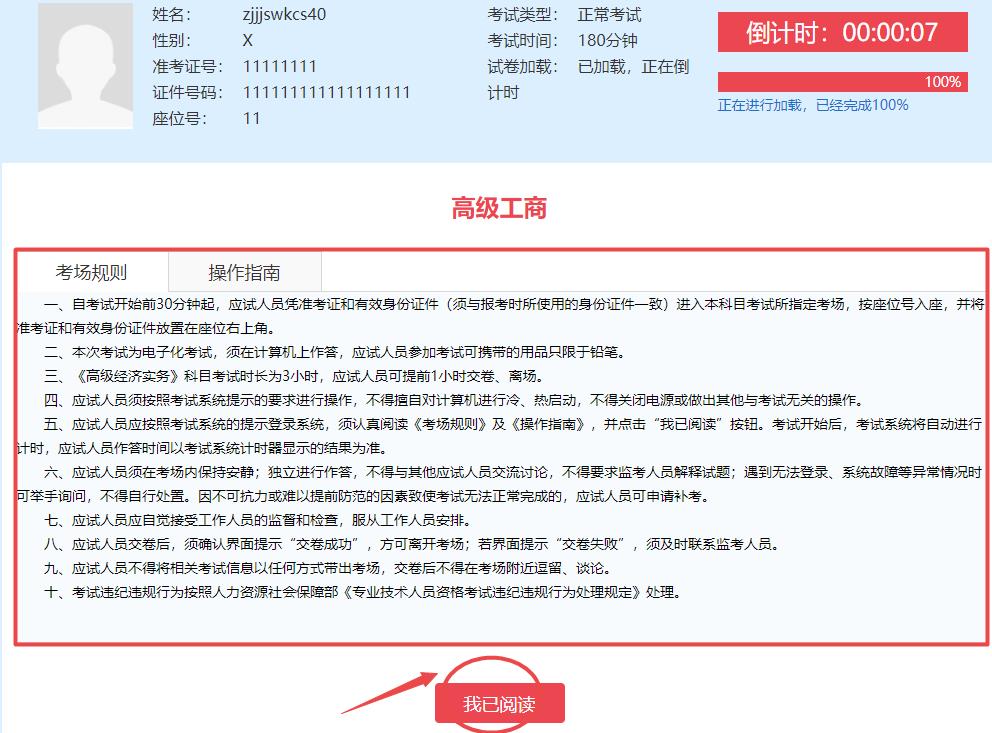 高級經濟師機考模擬系統-閱讀考場規則及操作指南