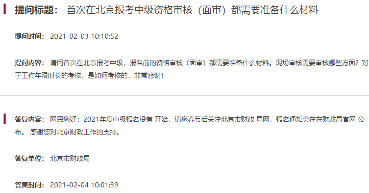 首次在北京報考中級資格審核都需要準備什么材料？