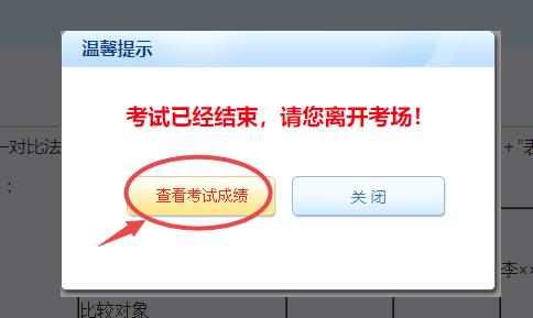 高級經濟師機考模擬系統-查看成績
