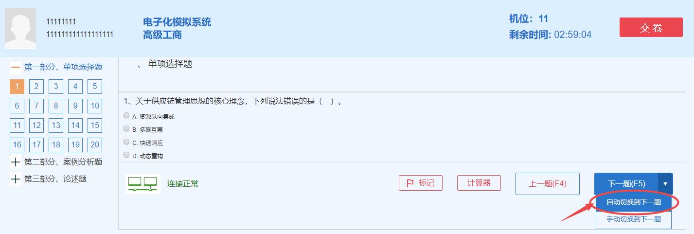 高級經濟師機考模擬系統-做題