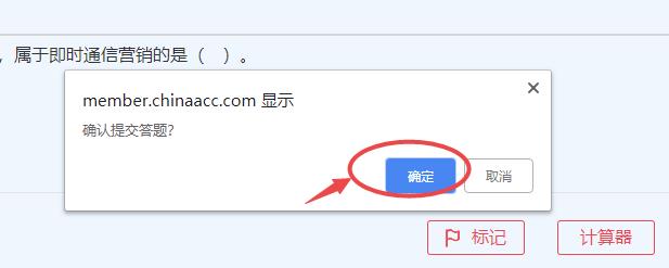 高級經濟師機考模擬系統-再次確定是否交卷