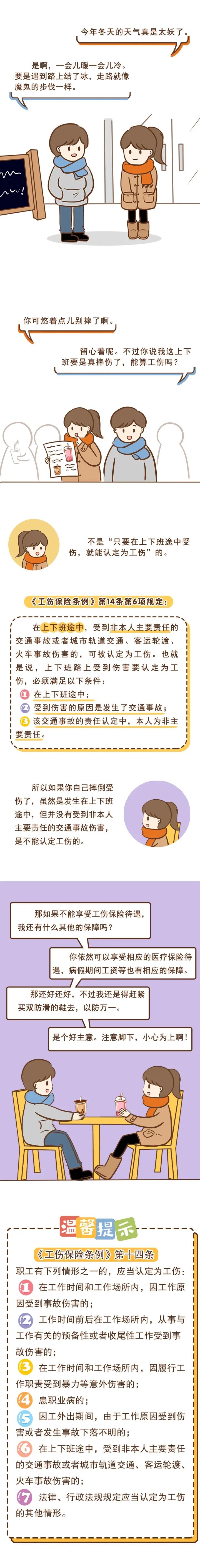 上下班途中不小心摔傷，算工傷嗎？