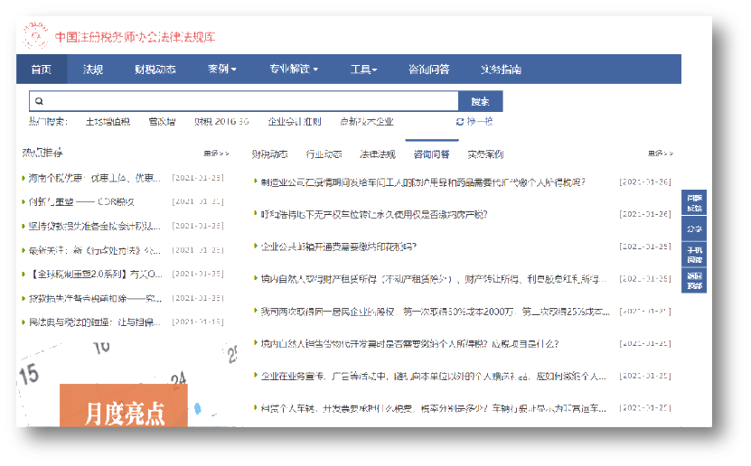 法律法規庫