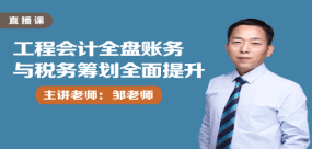 正保會計網校