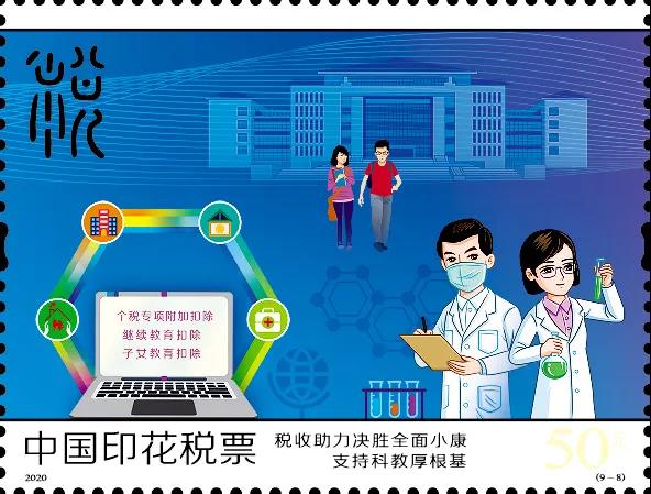 2020版9枚印花稅票集齊了！來看看長啥樣