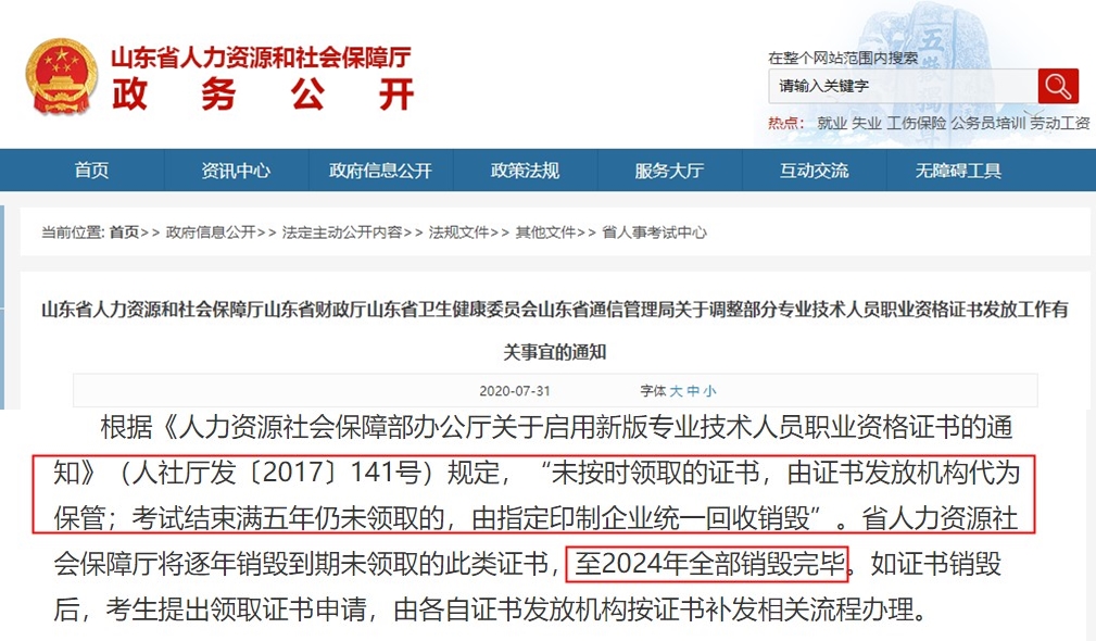 【考生注意】過時不領你的中級會計證書就銷毀了！