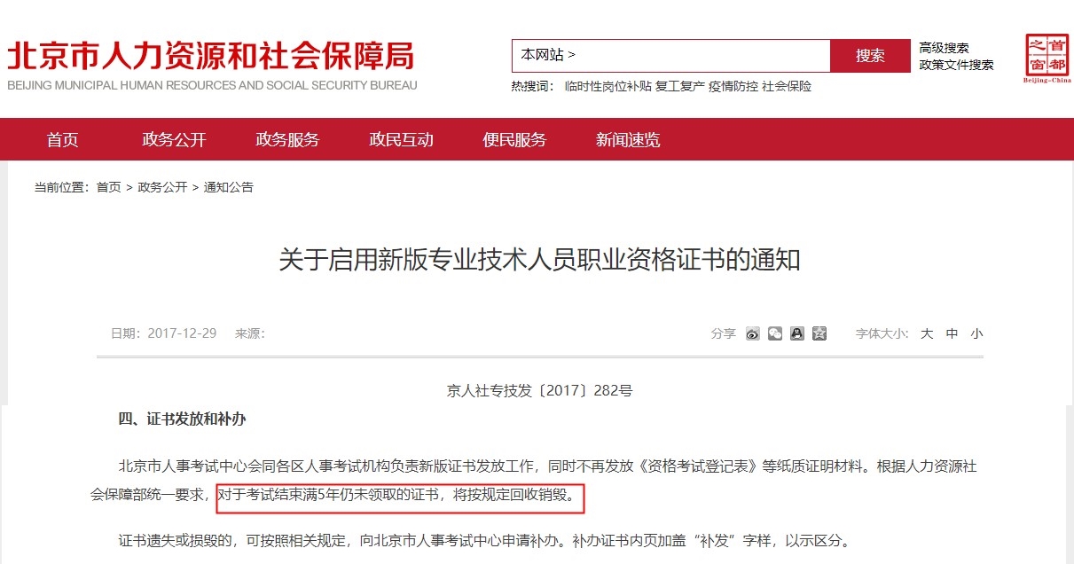 【考生注意】過時不領你的中級會計證書就銷毀了！