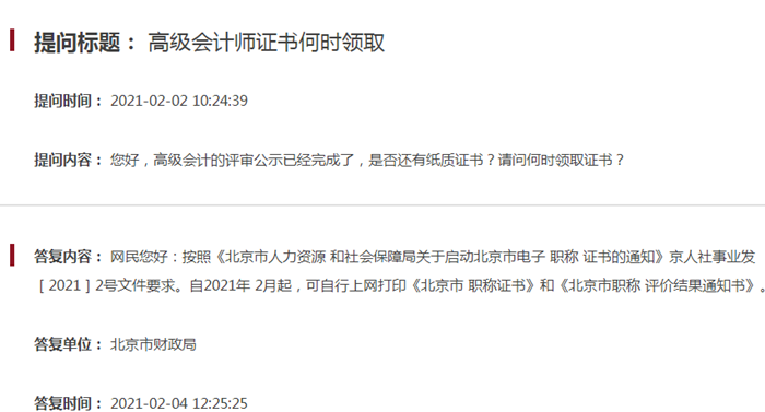 電子證書勢在必行！高級會計師電子證書在哪打？