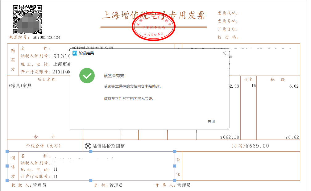 受票方收到電子專票后，應如何查驗其發票真偽？