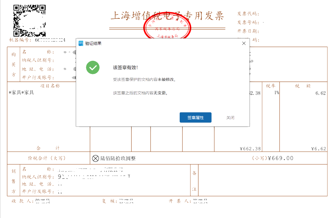 受票方收到電子專票后，應如何查驗其發票真偽？