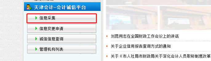 注意！3月10日前務必完成信息采集！否則不能參加2021中級考試！