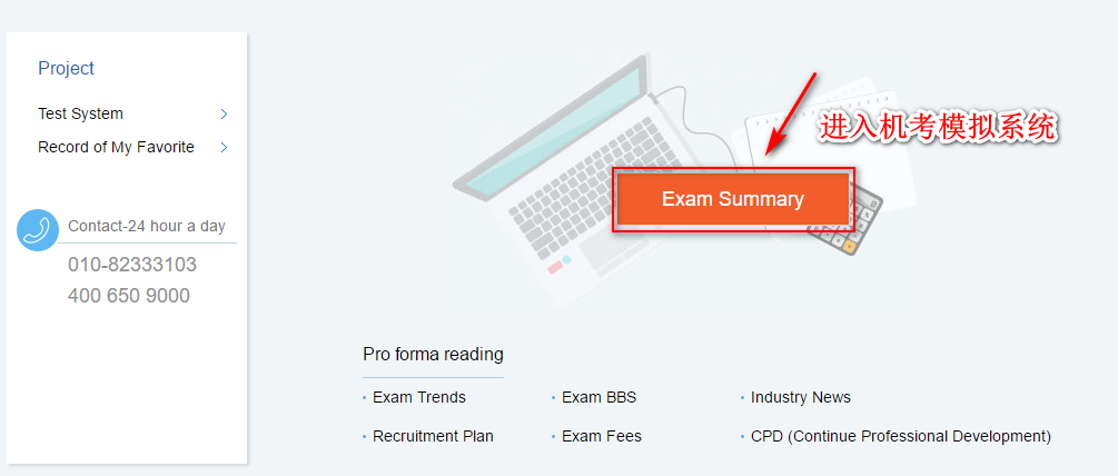 ACCA-P階段機(jī)考模擬系統(tǒng)上線！網(wǎng)校課程加量不加價(jià)！