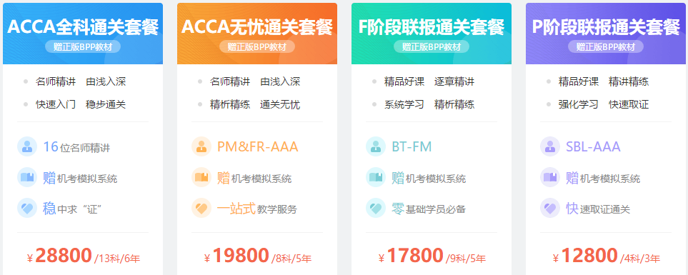 ACCA-P階段機(jī)考模擬系統(tǒng)上線！網(wǎng)校課程加量不加價(jià)！