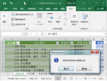 用excel如何編制日記賬？詳細操作步驟送上~