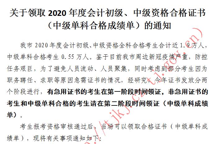 2020年天津中級會計(jì)師證書領(lǐng)取時(shí)間是什么時(shí)候？