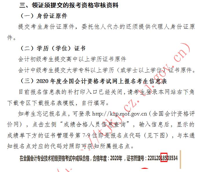 2020年天津中級會計(jì)證書領(lǐng)取需要什么資料？