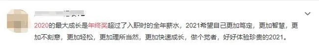 2020年終獎排行榜出爐！金融人排名第一！但……