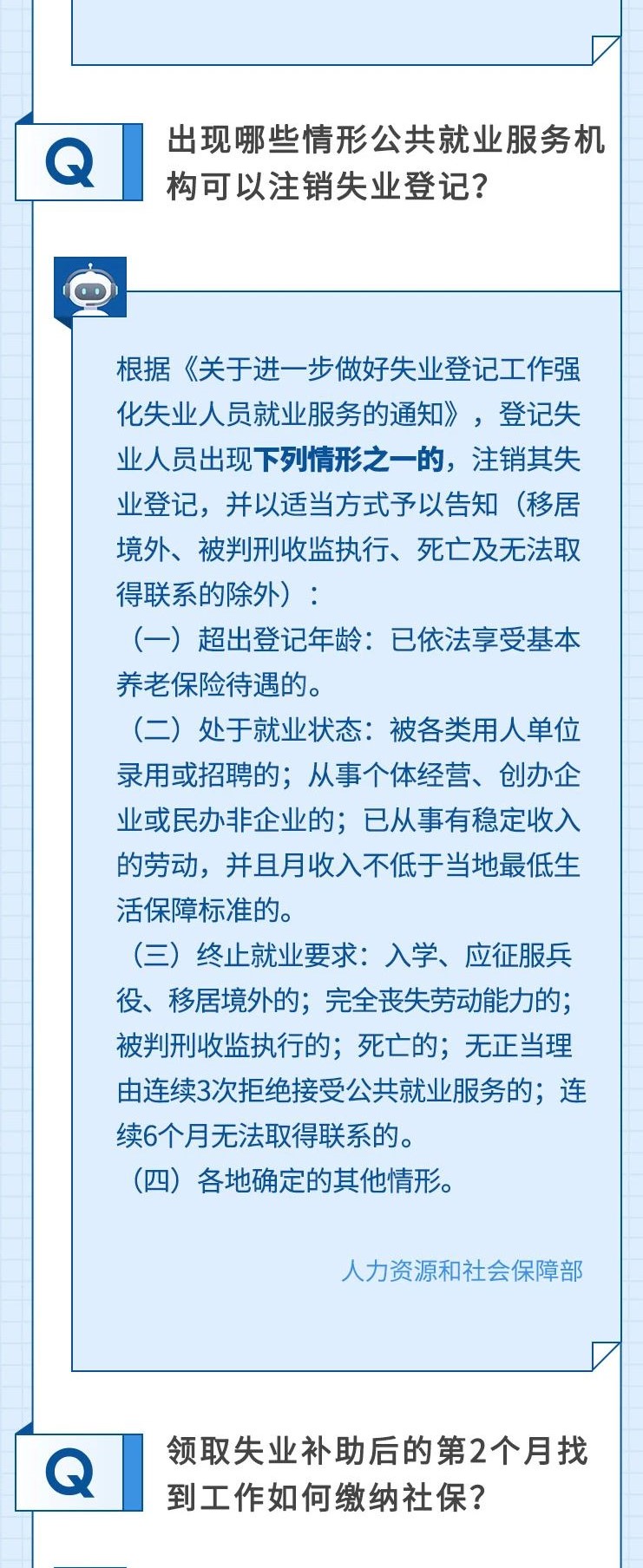 關于失業登記、失業補助金，希望這些回答可以幫到你！