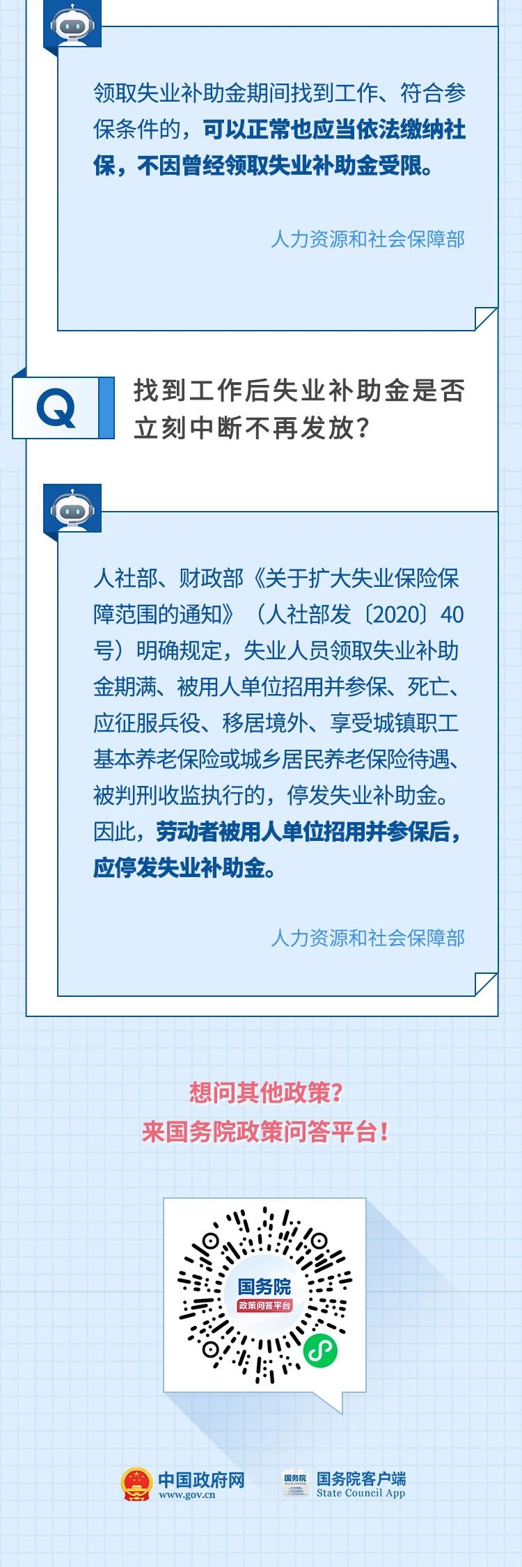 關于失業登記、失業補助金，希望這些回答可以幫到你！