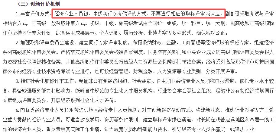 經濟師考試以考代評