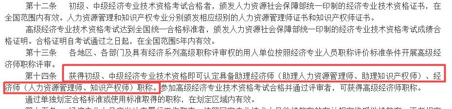 初中級經濟師考試以考代評