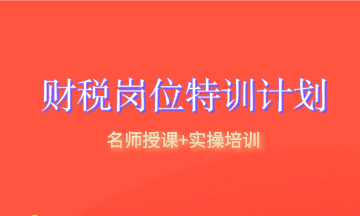 財(cái)會人職場升值之提高自身職場身價(jià)的三種途徑！