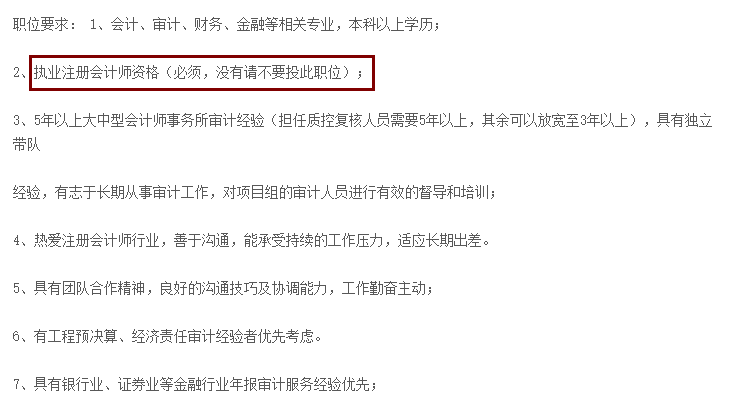 不想考CPA？先看看這些公司的招聘要求吧！