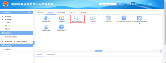 【電子稅務局】個體工商戶如何申報增值稅及附加稅？