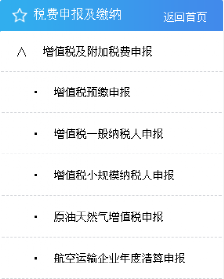 【電子稅務局】個體工商戶如何申報增值稅及附加稅？