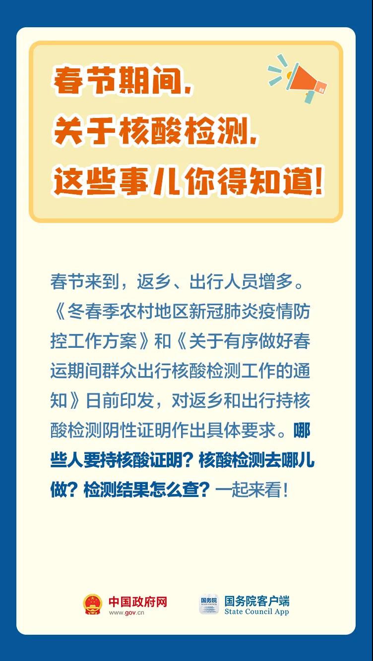 春節期間，關于核酸檢測，這些事情要知道！