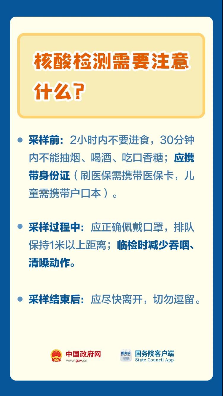 春節期間，關于核酸檢測，這些事情要知道！