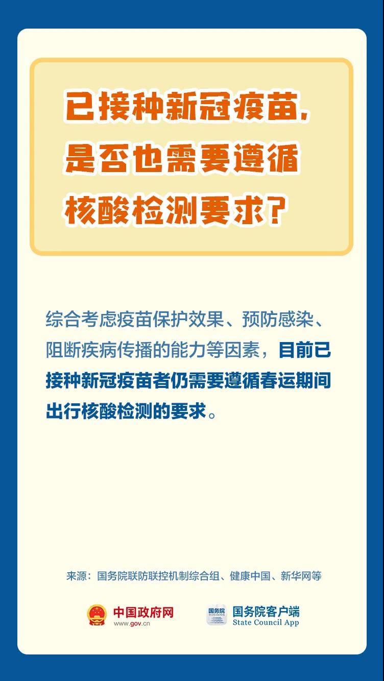 春節期間，關于核酸檢測，這些事情要知道！