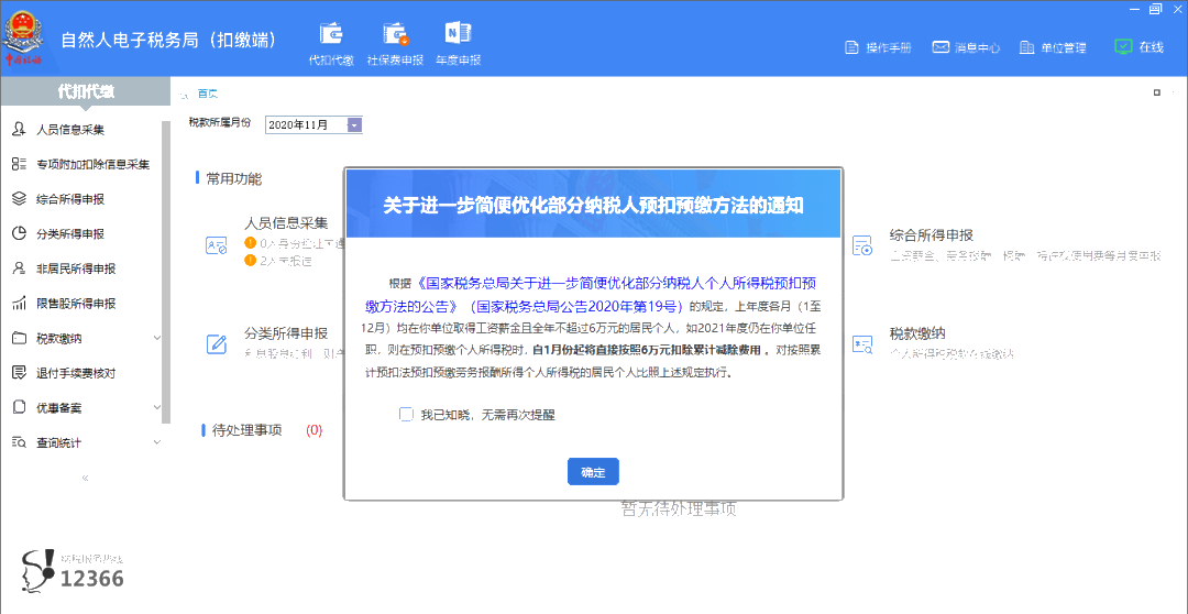 關(guān)注 ▍這個申報期，個稅申報有變化
