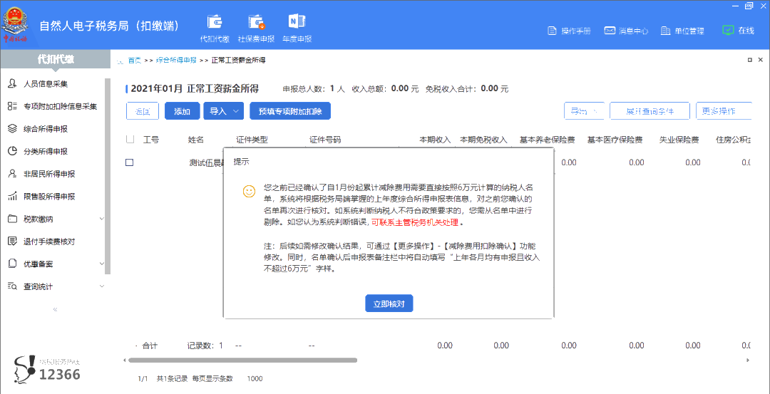 關(guān)注 ▍這個申報期，個稅申報有變化