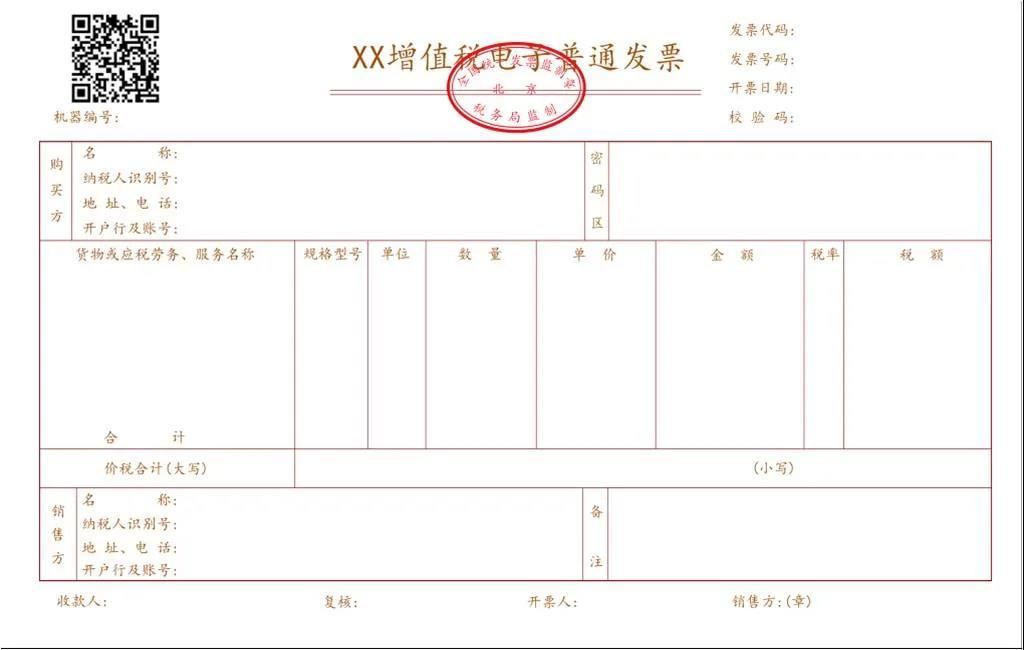 年貨大采購(gòu)，發(fā)票知識(shí)知多少？
