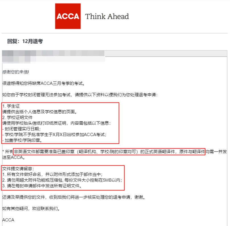 3月ACCA退考 | 學(xué)校封閉管理無法參加ACCA應(yīng)準備哪些材料