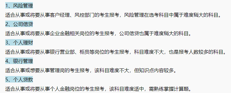 【新手指南】銀行從業(yè)資格備考寶典來啦！超全！